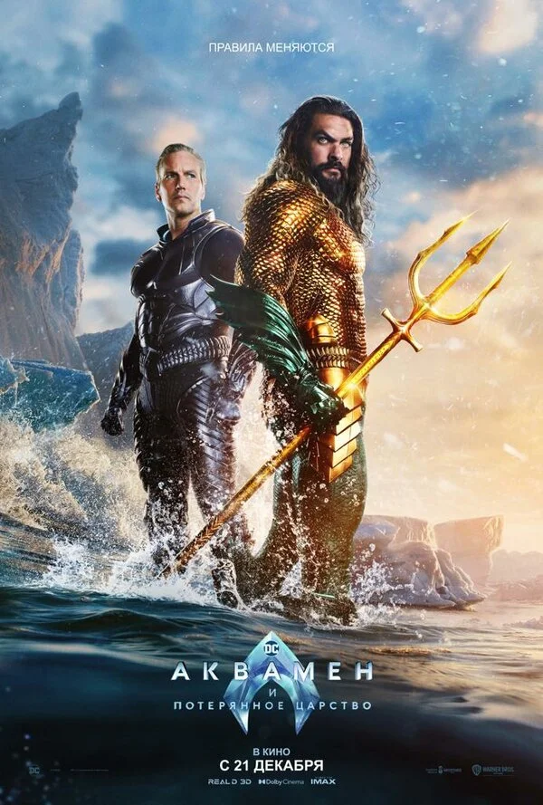 Аквамен и потерянное царство сериал 2023 смотреть онлайн бесплатно в хорошем качестве HD